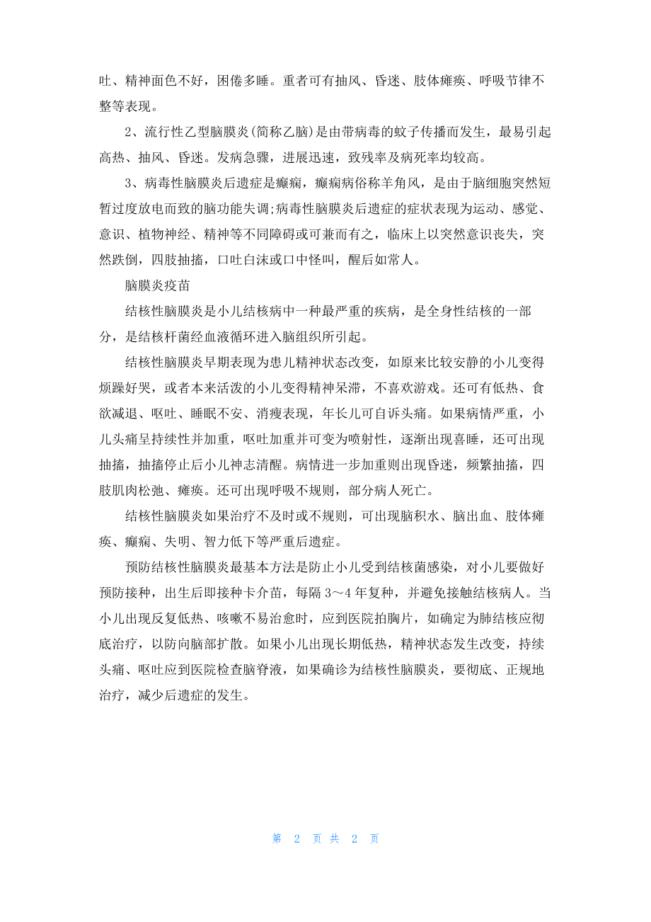 脑膜炎的早期症状及治疗方法.pdf_第2页