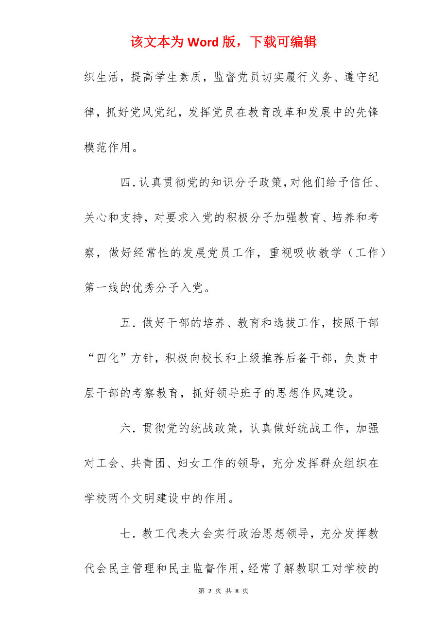 长寿中学党支部书记岗位职责.docx_第2页