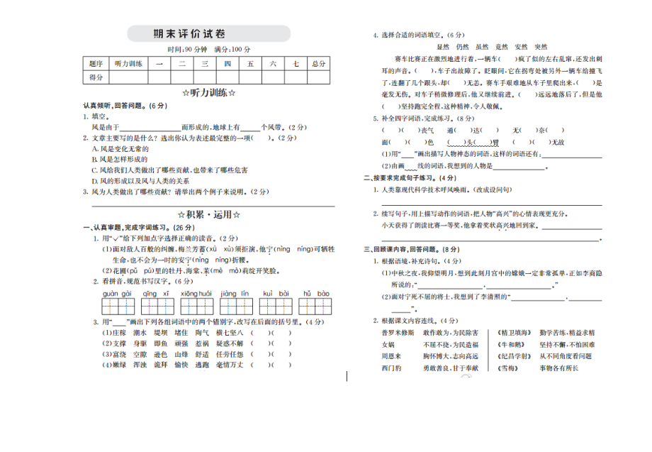 部编统编四上语文期末检测卷公开课教案课件课时作业课时训练.doc_第1页