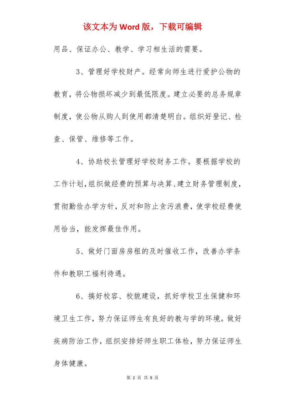 南门小学总务处工作制度.docx_第2页