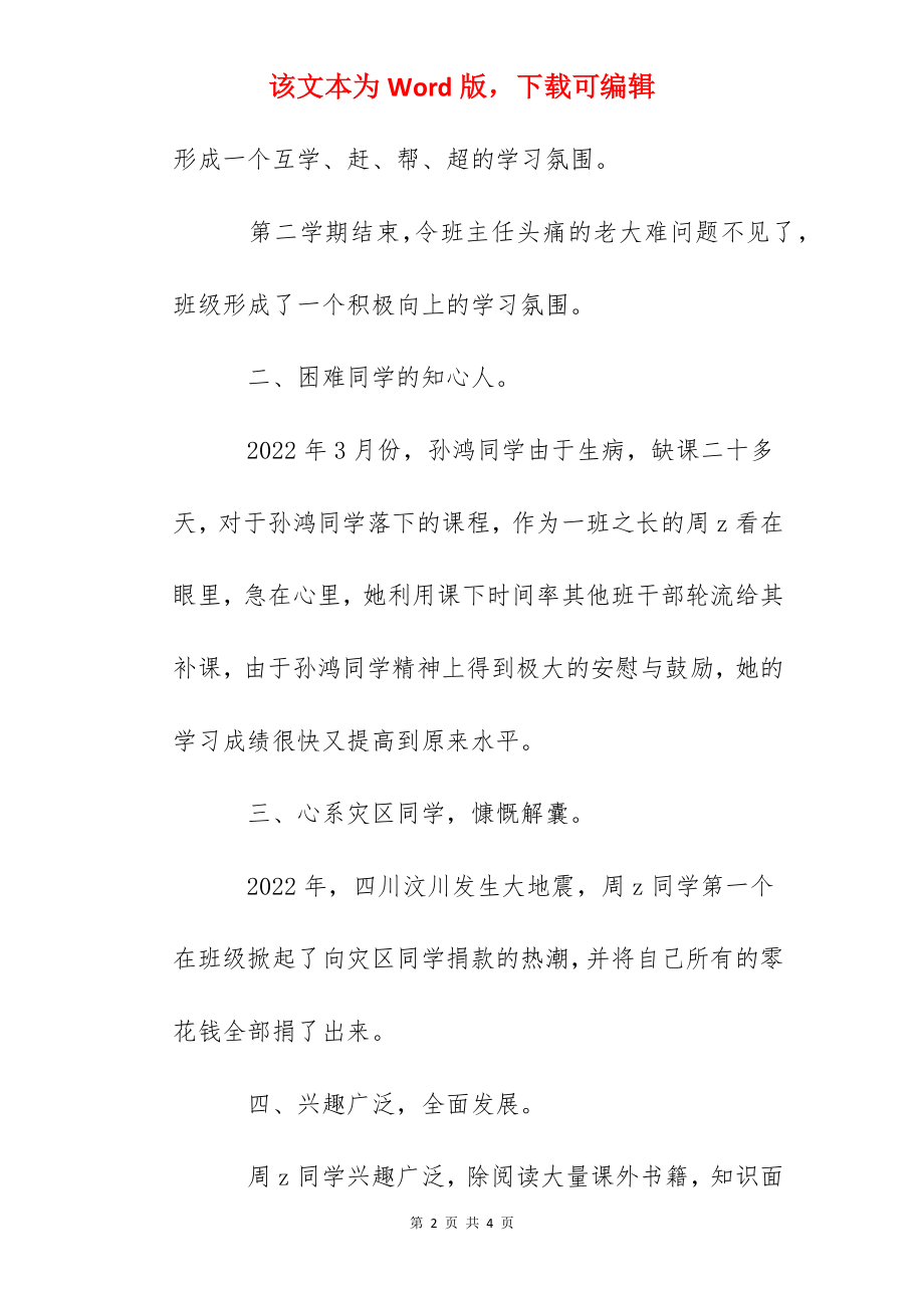 小学十佳少先队员周某先进事迹.docx_第2页