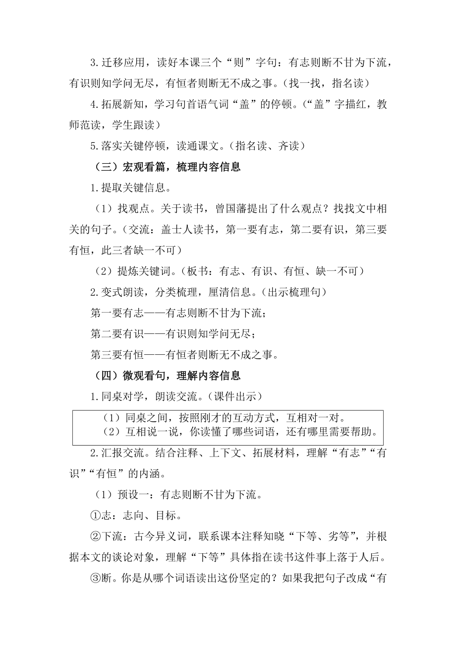 赛课部编五上语文《古人谈读书》获奖公开课教案教学设计(1)【一等奖】.docx_第2页