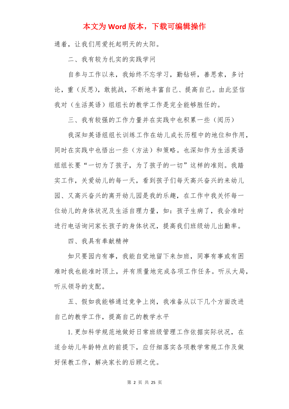 幼儿园竞聘教师演讲稿范文.docx_第2页