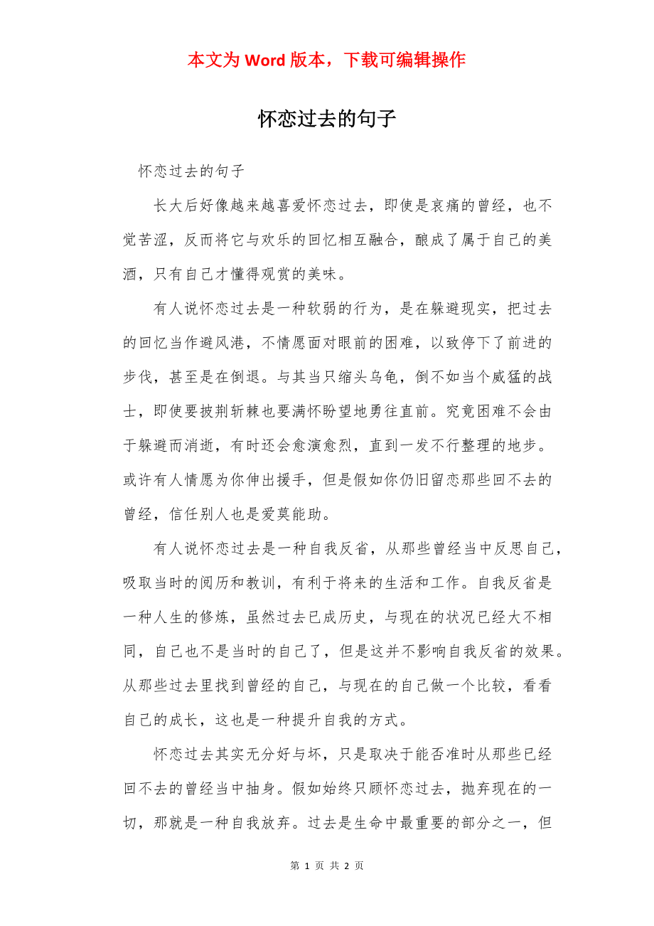 怀恋过去的句子.docx_第1页