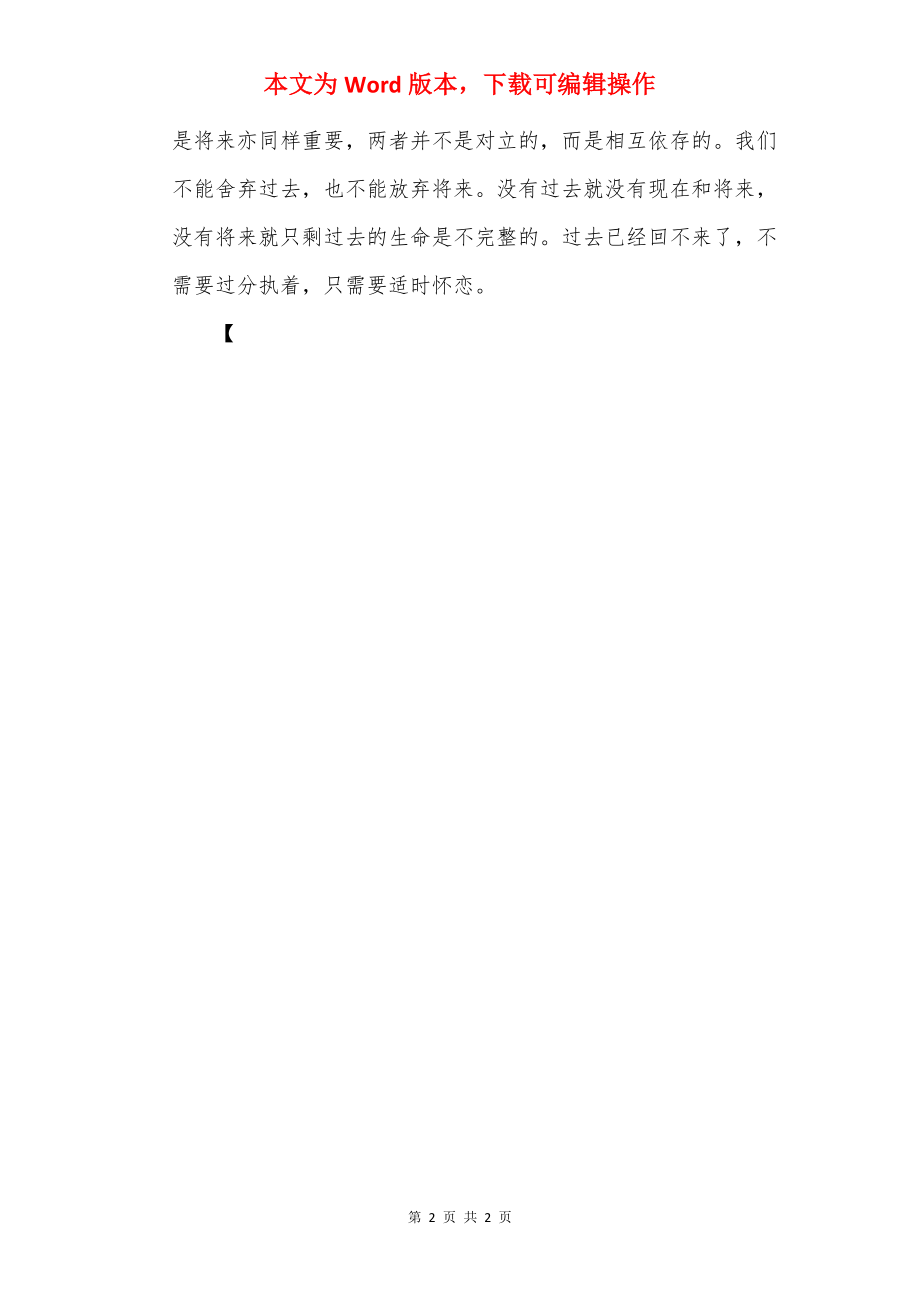 怀恋过去的句子.docx_第2页