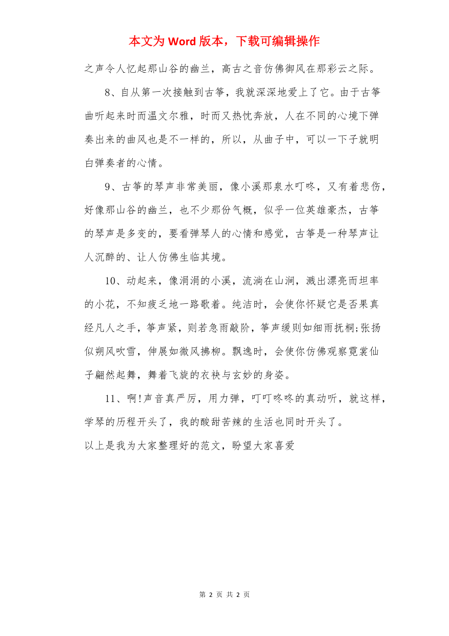 关于古筝的优美句子.docx_第2页