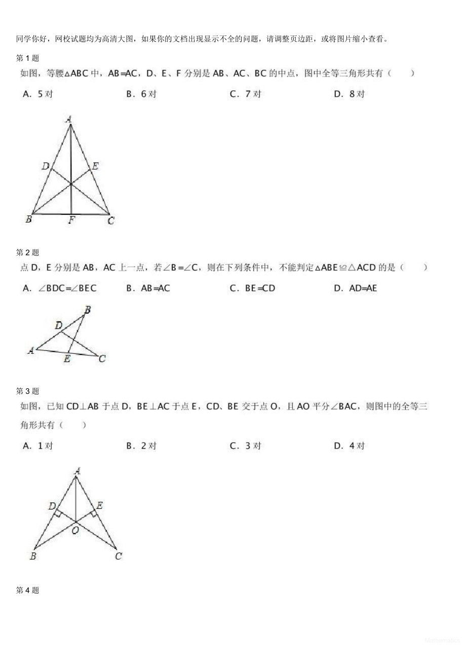 初中数学专题初一下学期章节练习 18998_三角形拓展（八）.pdf_第1页