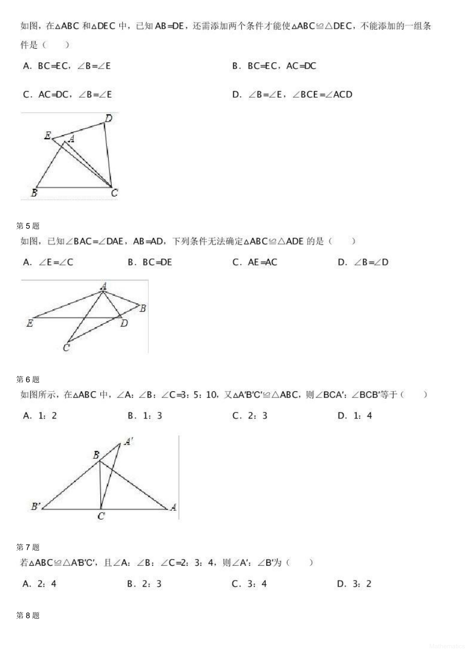 初中数学专题初一下学期章节练习 18998_三角形拓展（八）.pdf_第2页