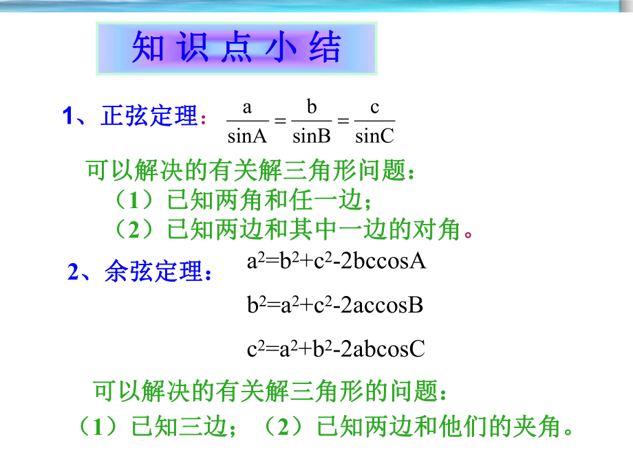 解三角形应用举例（优秀ppt课件）.ppt_第2页