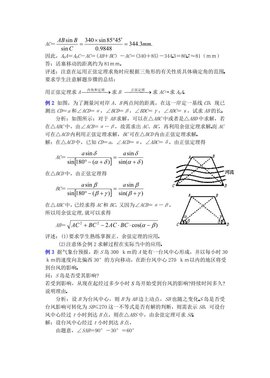 高中数学必修一高一数学第五章(第课时)解斜三角形应用举例()公开课教案课件课时训练练习教案课件.doc_第2页