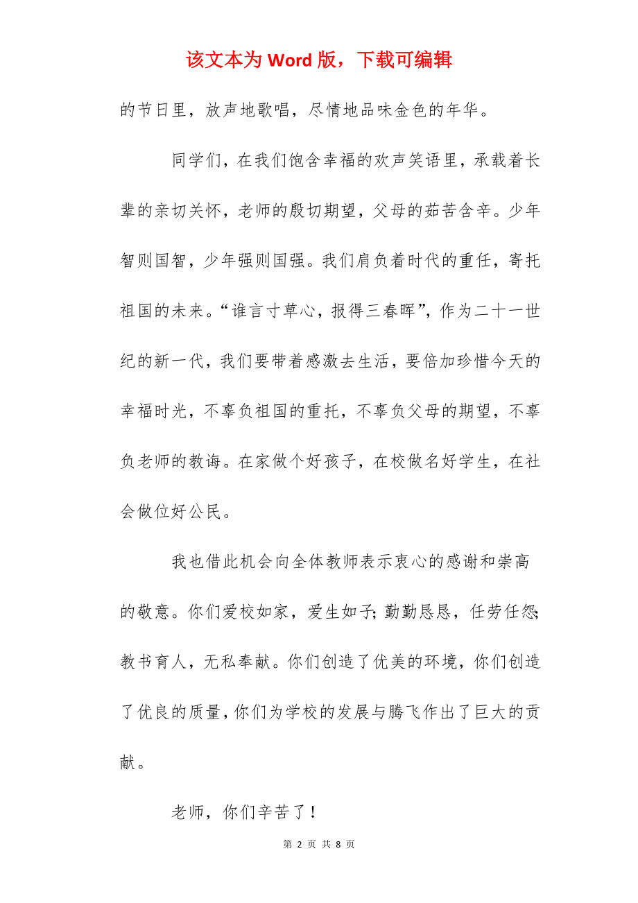 六一庆祝大会国旗下讲话稿.docx_第2页