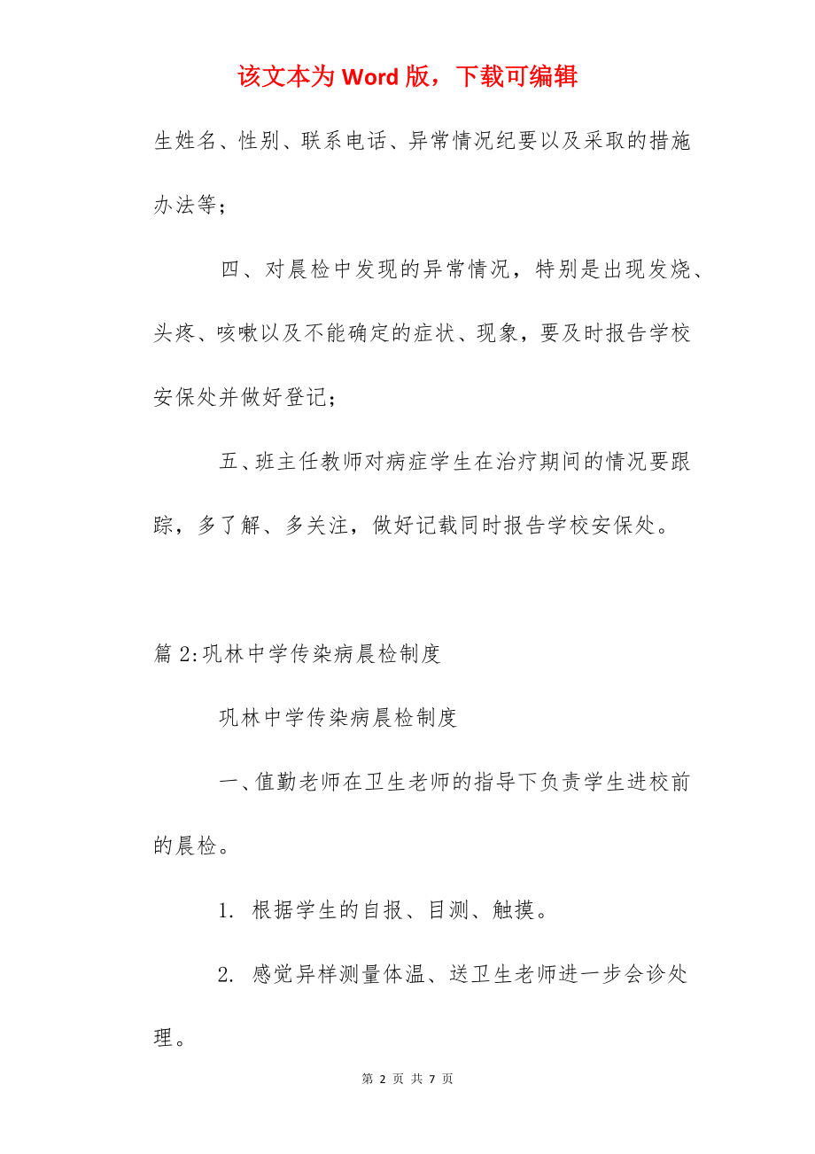 育英学校卫生晨检制度.docx_第2页