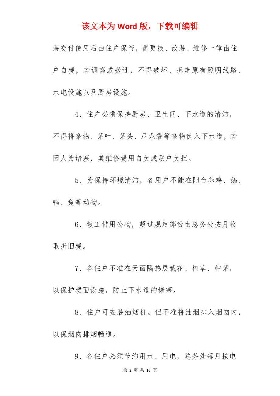 北江中学学校校产管理办法.docx_第2页