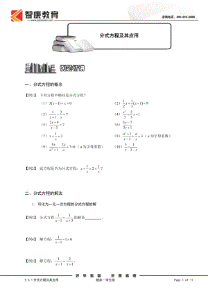 初中数学题库试题考试试卷 5.5.1分式方程及其应用.题库学生版.doc