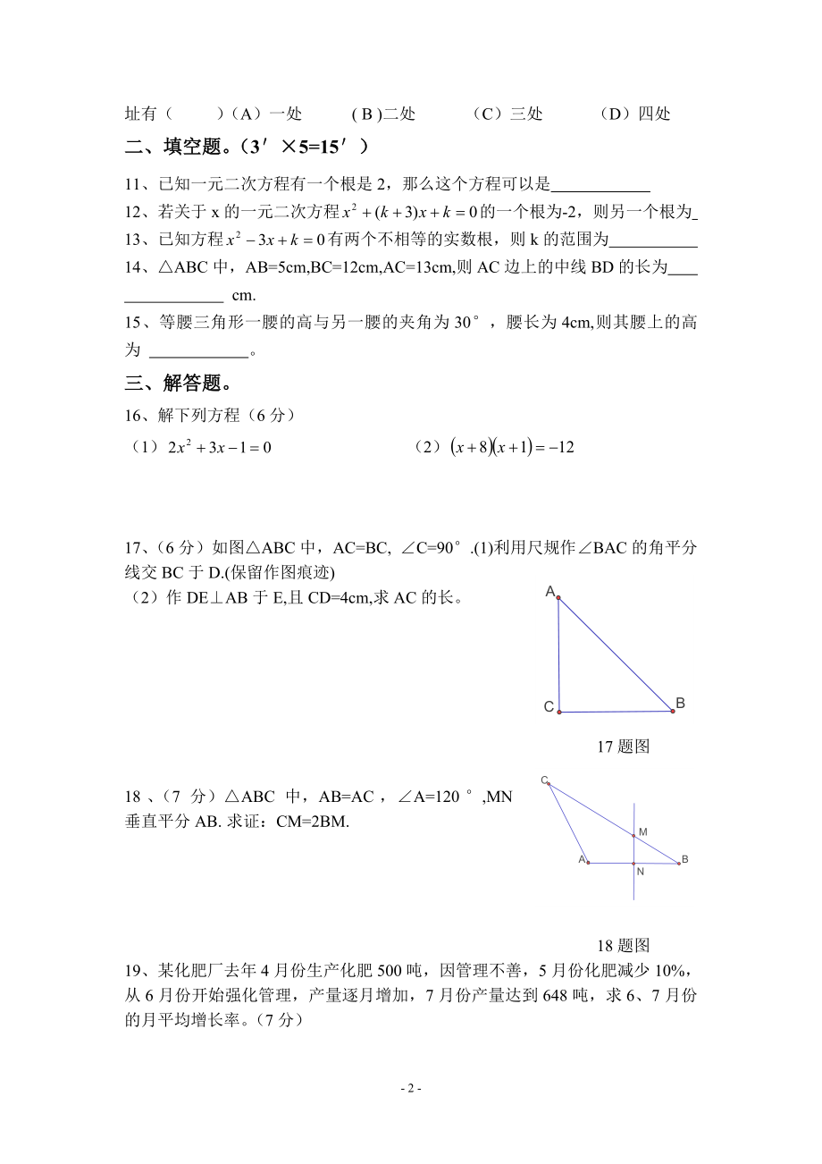 初中数学题库试题考试试卷 九年级上九月月考数学试卷.doc_第2页