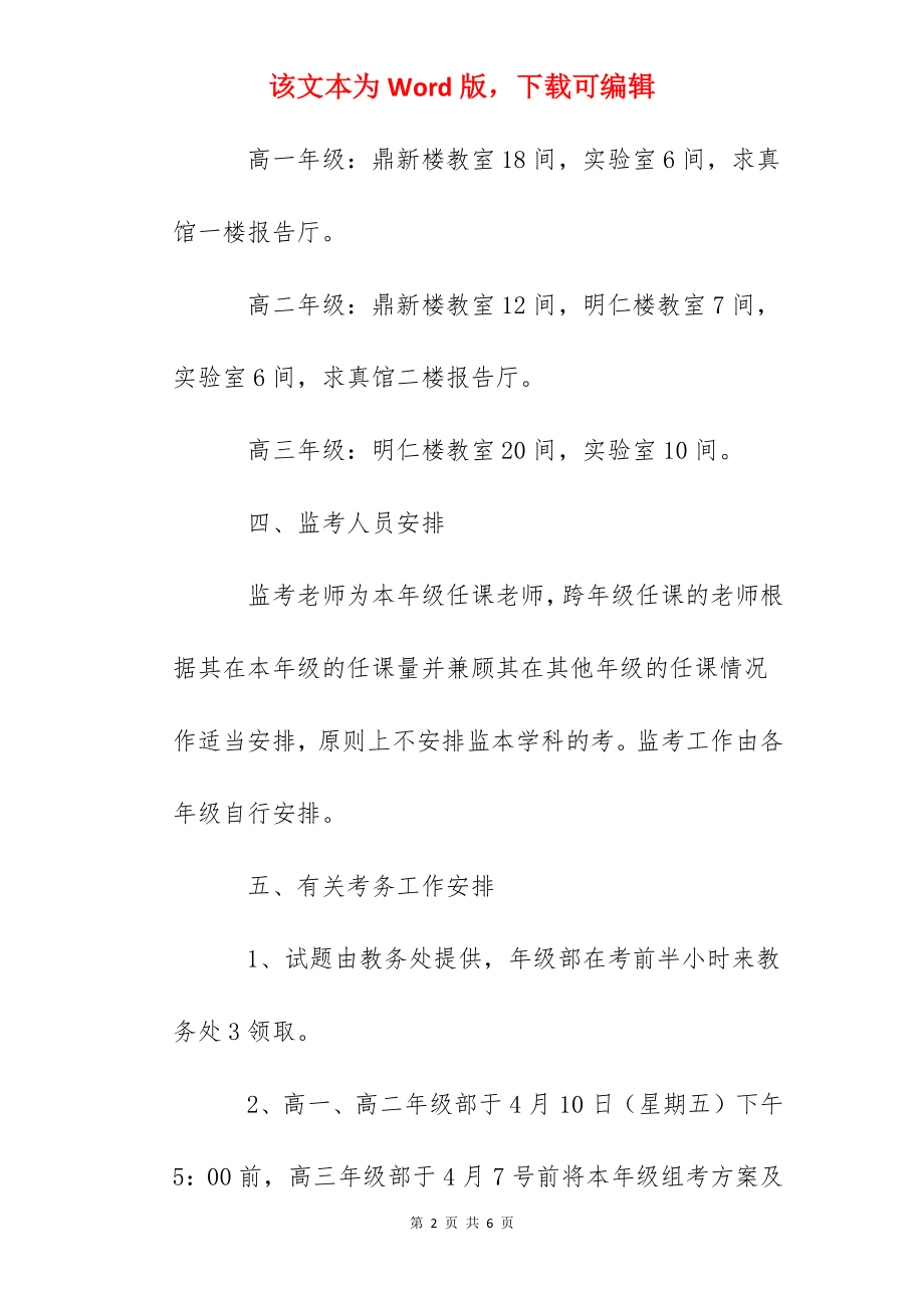 醴陵四中上期期中考试方案.docx_第2页