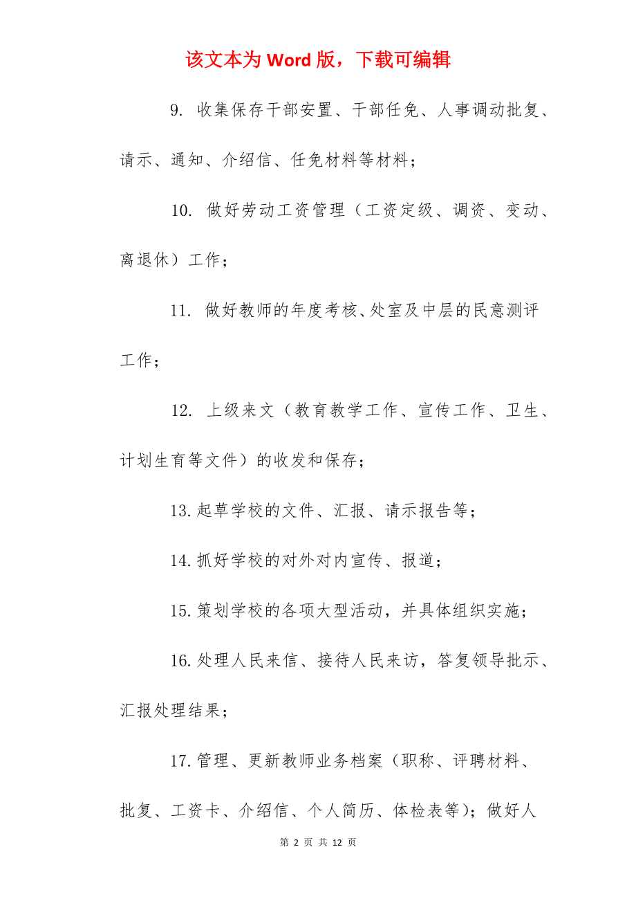 实验中学各部门职责.docx_第2页