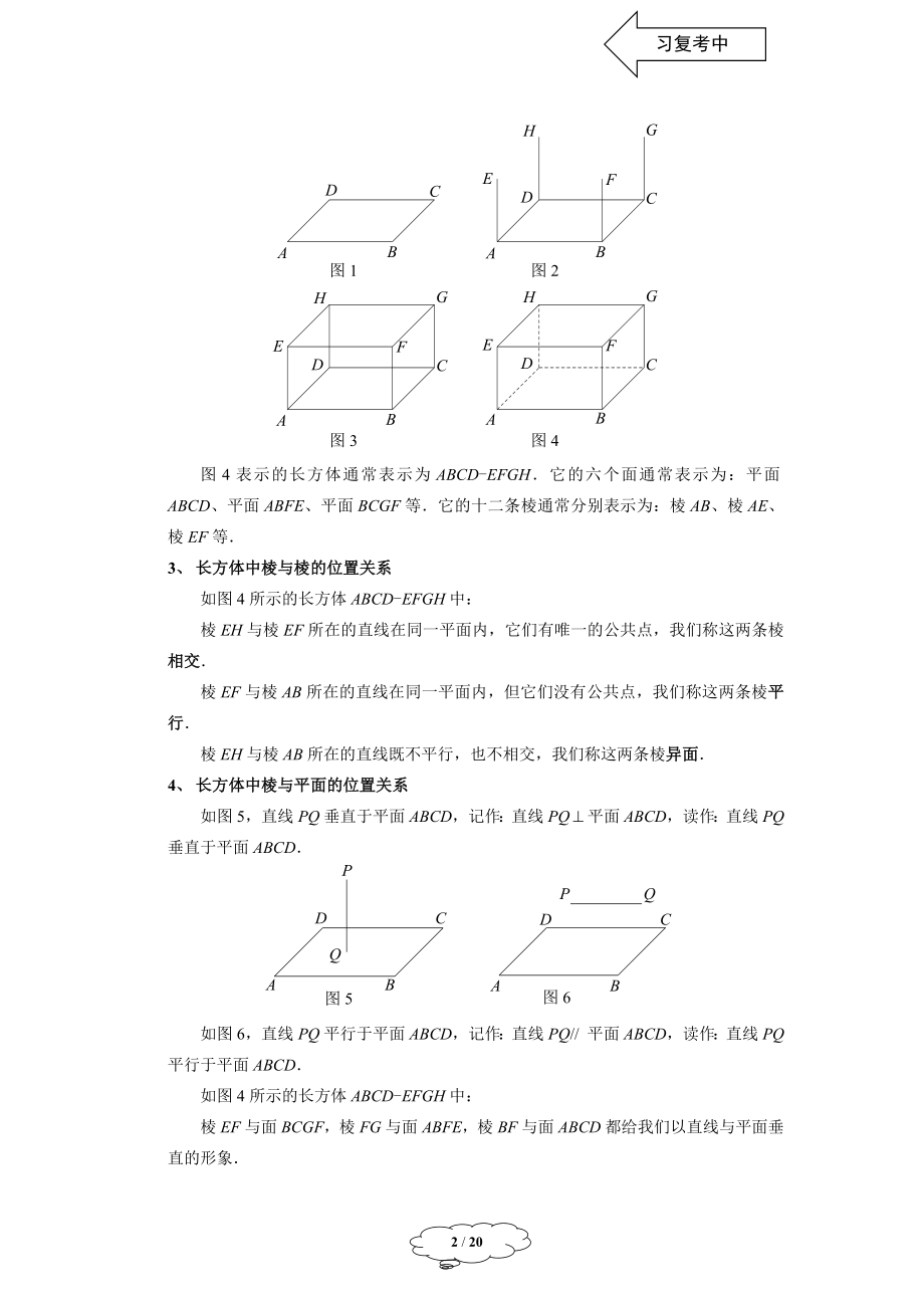 初中数学九年级寒假班第5讲：长方体与三角形-学生版.docx_第2页