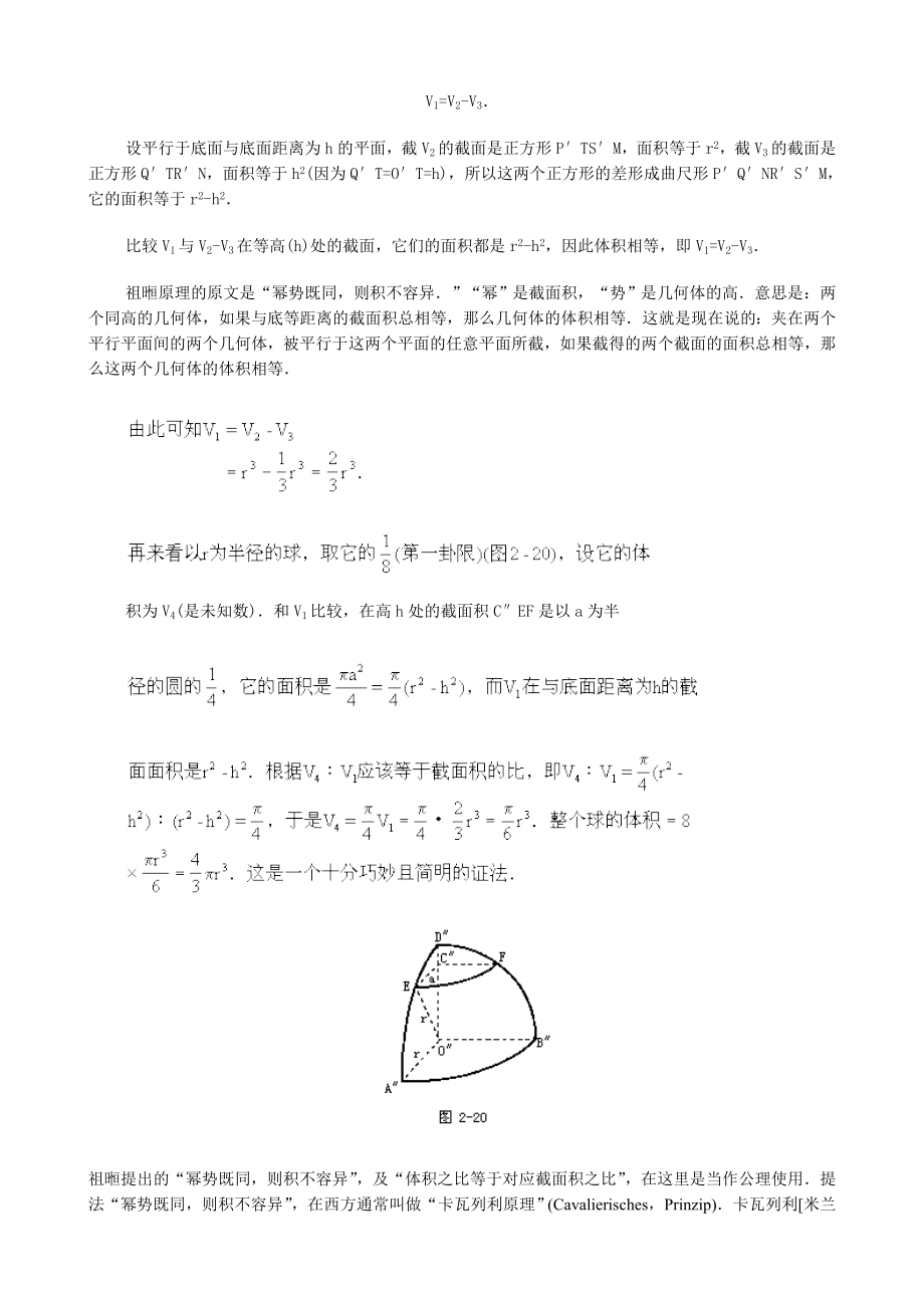 高中数学必修二柱、锥、台和球的体积-一教案课时训练练习教案课件.doc_第2页