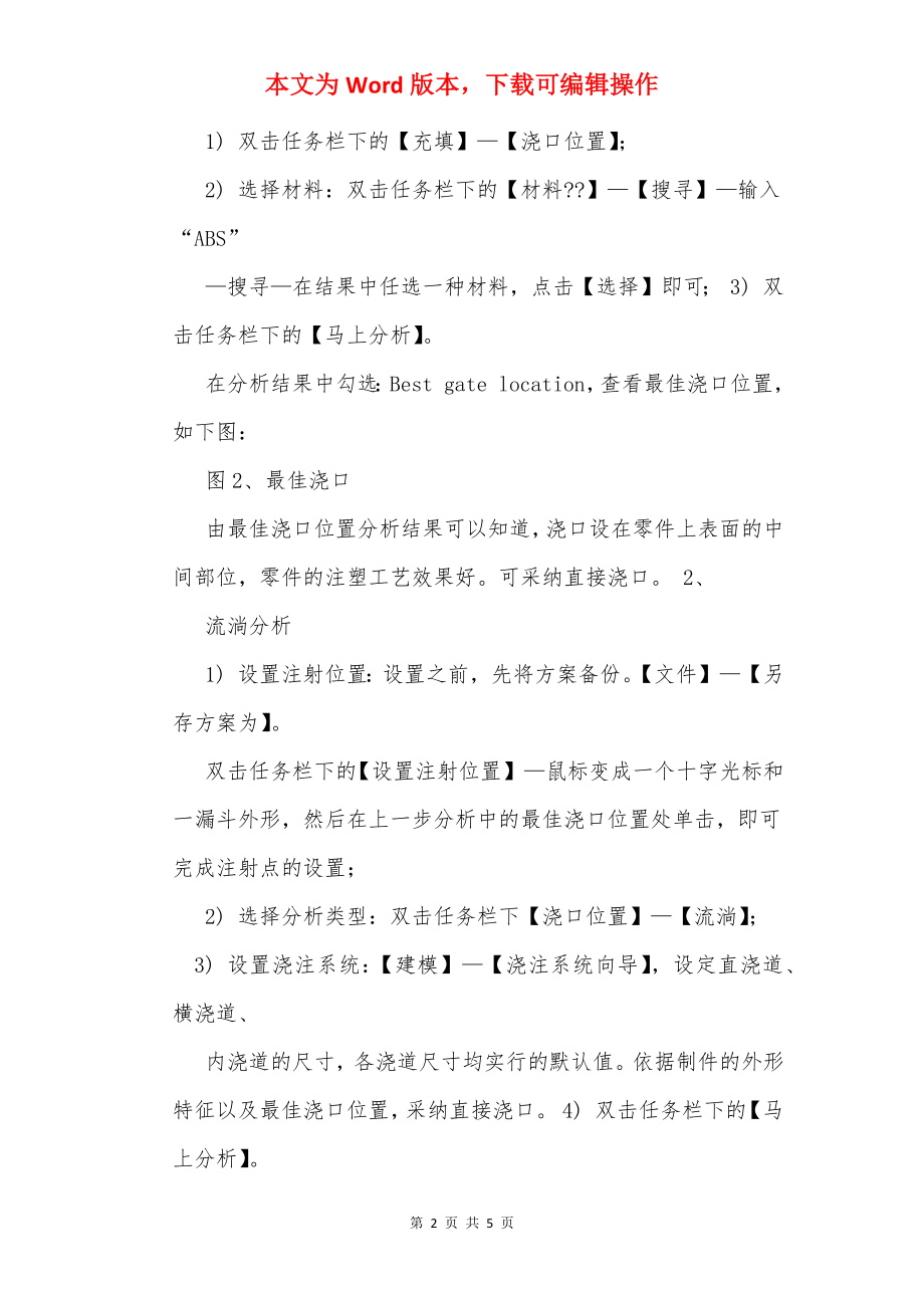 moldflow模流分析报告.docx_第2页