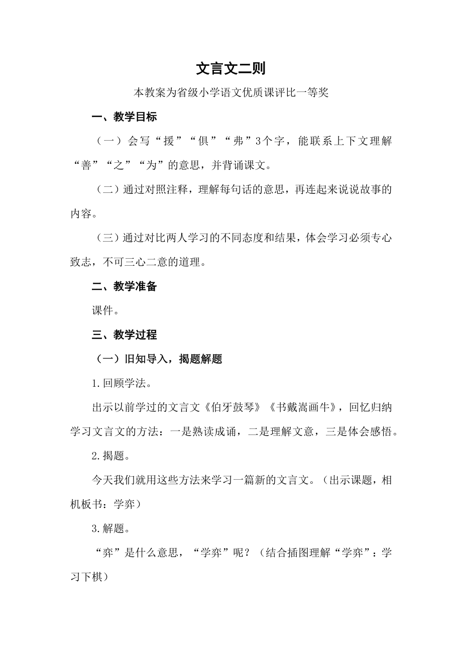 部编六下语文《文言文二则》公开课教案教学设计【一等奖】.docx_第1页