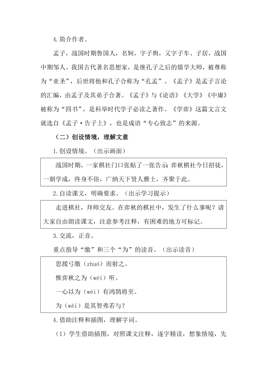 部编六下语文《文言文二则》公开课教案教学设计【一等奖】.docx_第2页