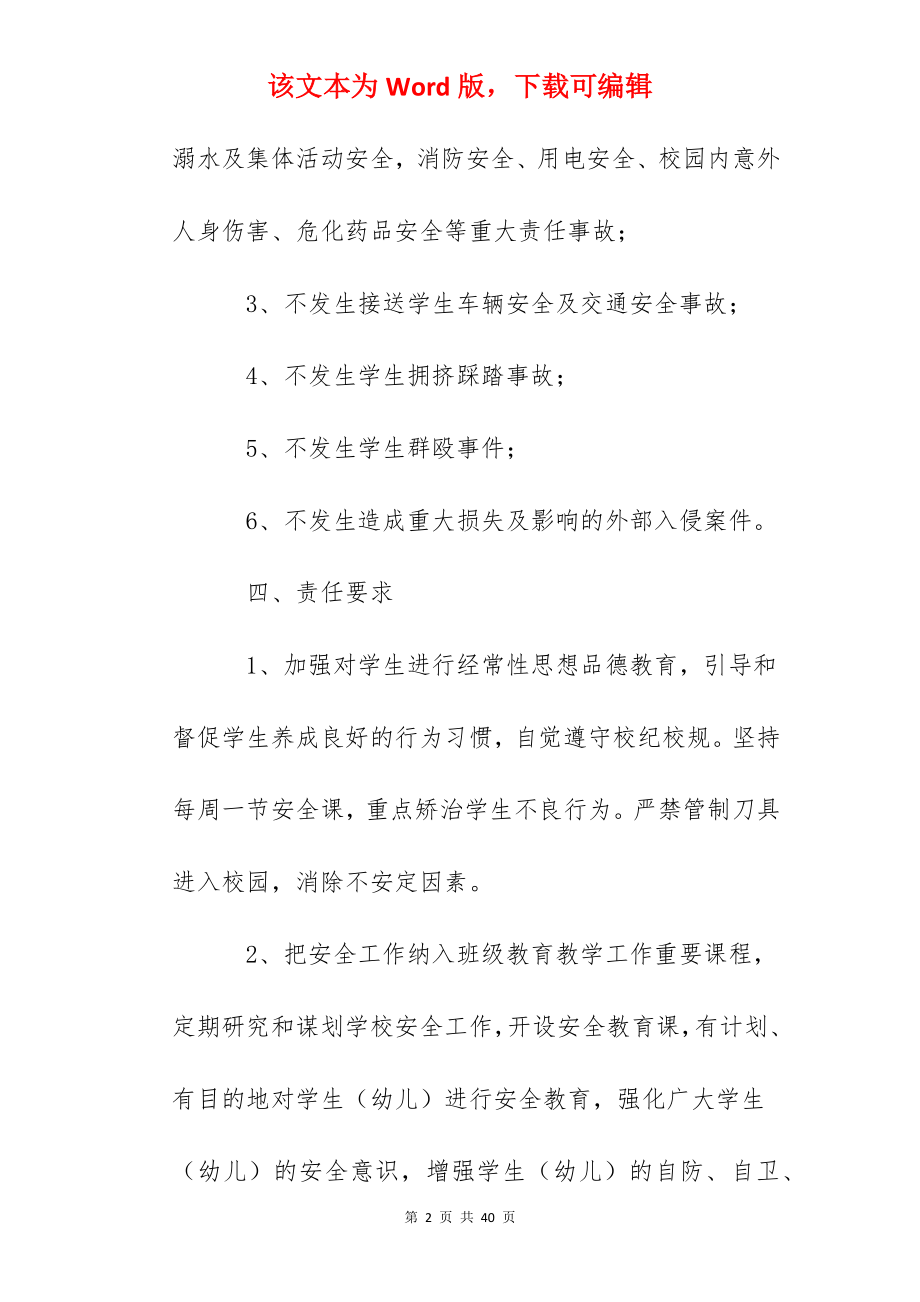 中心小年度学校安全工作责任状.docx_第2页