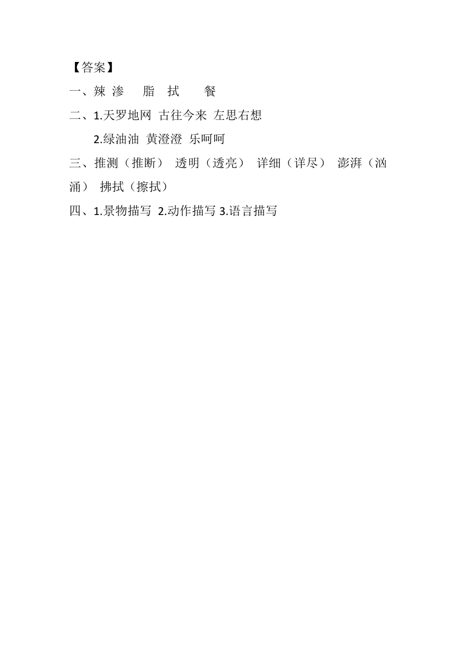 部编统编四下语文5-琥珀课时练公开课教案课件公开课教案课件公开课教案课件.docx_第2页