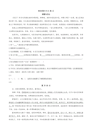 部编统编三下语文类文阅读-24火烧云公开课教案课件公开课教案课件公开课教案课件.doc