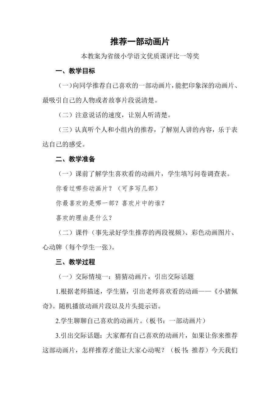 部编二下语文《推荐一部动画片》公开课教案教学设计【一等奖】.docx_第1页