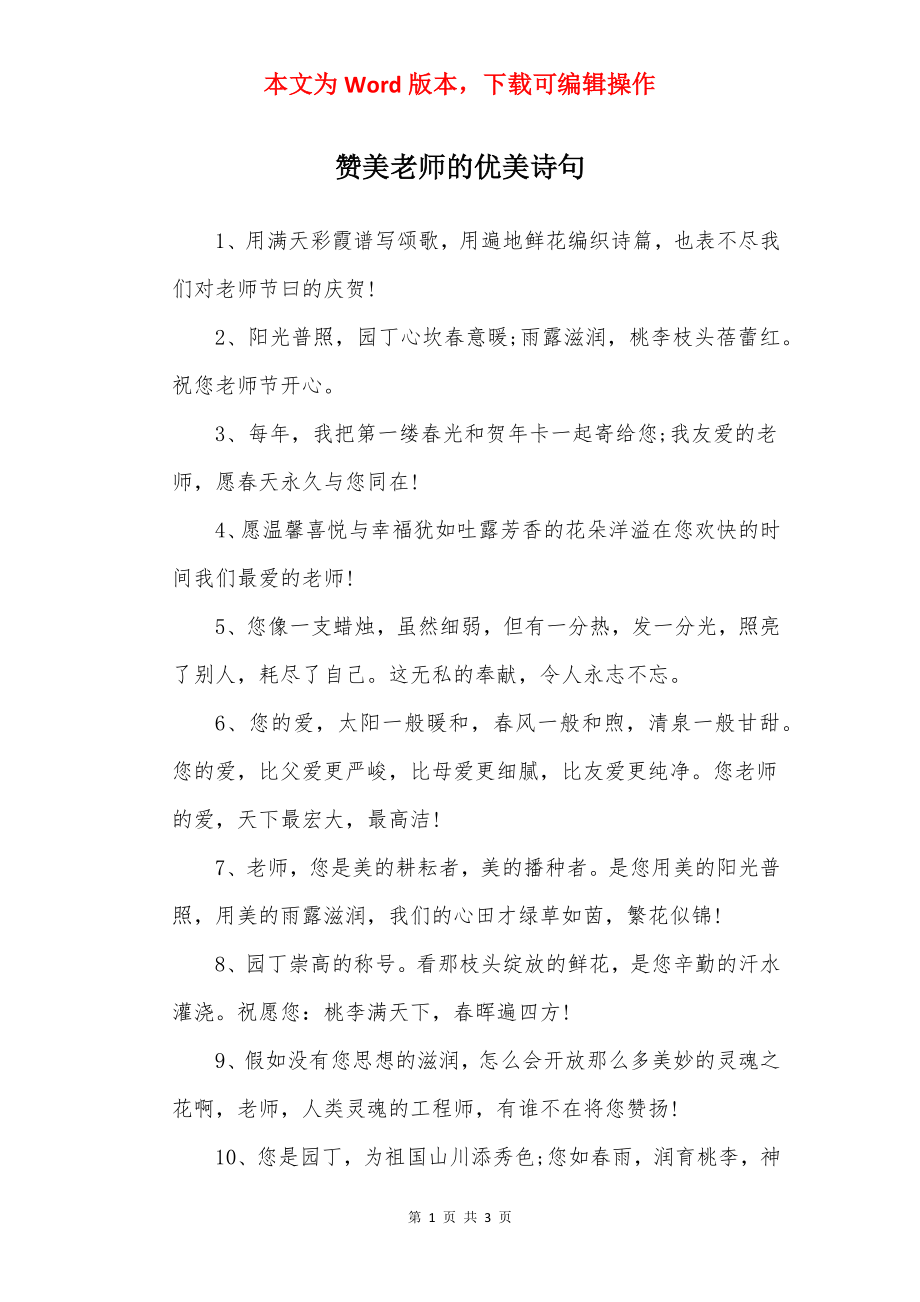 赞美老师的优美诗句.docx_第1页