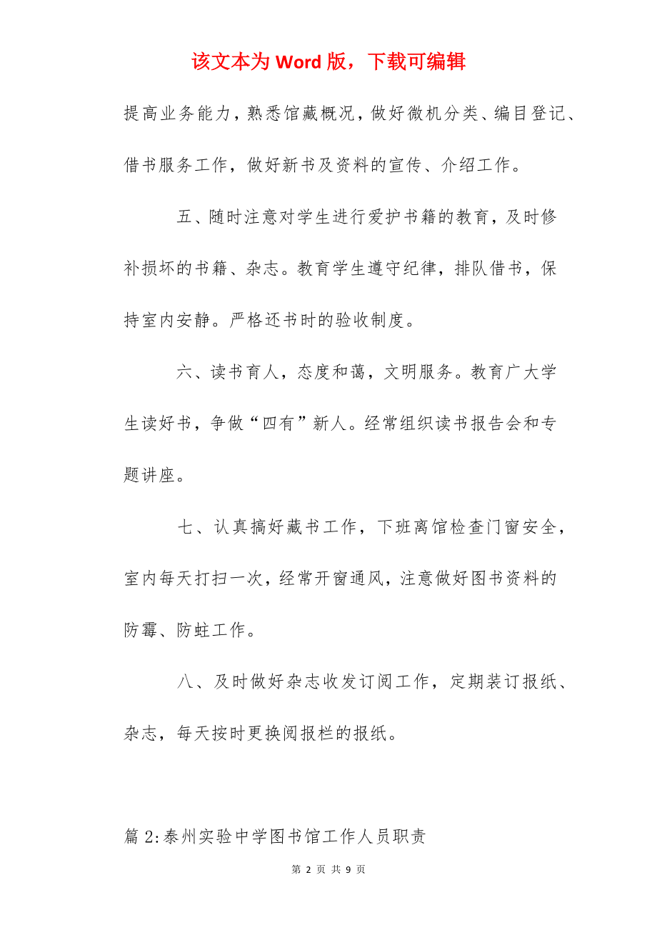 溧水二中图书馆工作人员岗位职责.docx_第2页