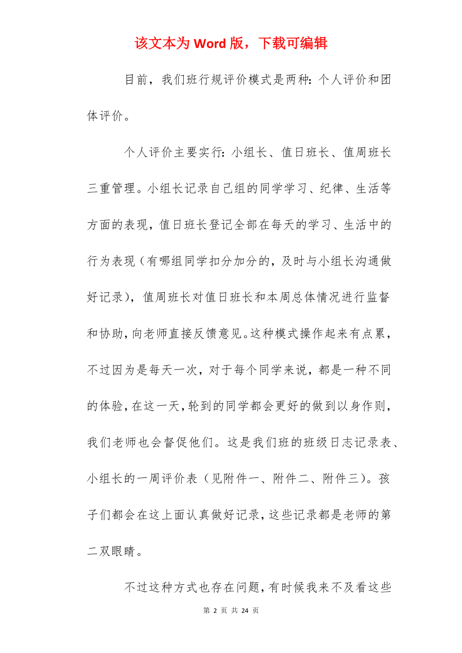 班主任评价学生行规心得体会.docx_第2页