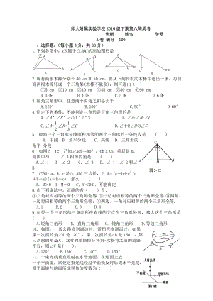 初中数学题库试题考试试卷 第8周周考---郭丽莉.doc