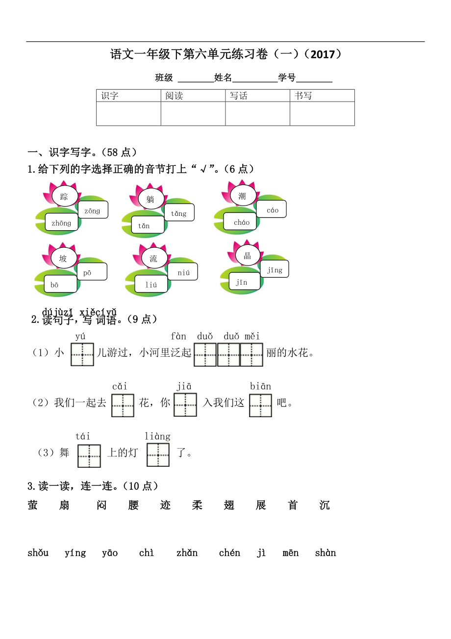 部编一下语文-第六单元试卷【精品】.doc_第1页