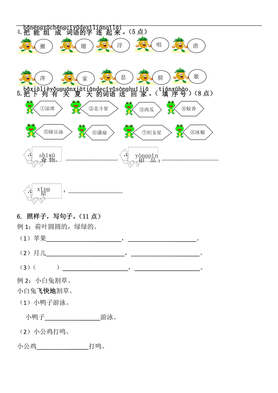 部编一下语文-第六单元试卷【精品】.doc_第2页