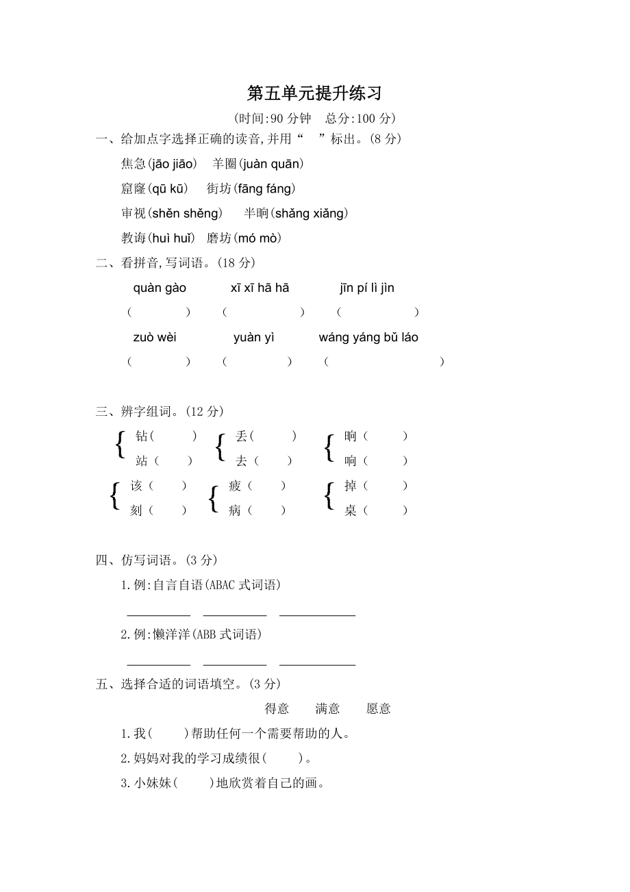 部编统编二下语文第五单元提升练习二公开课教案反思试卷.docx_第1页