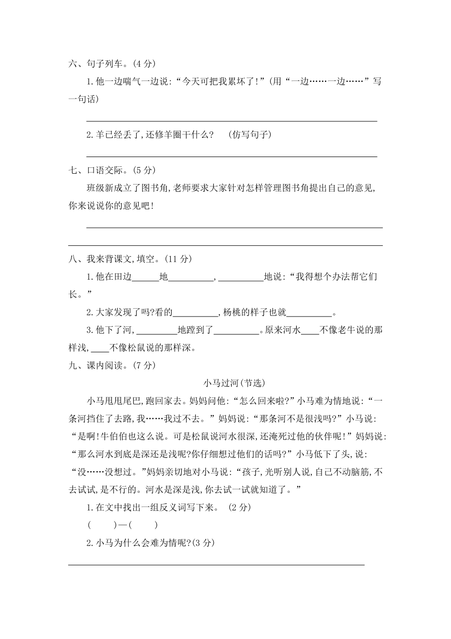 部编统编二下语文第五单元提升练习二公开课教案反思试卷.docx_第2页