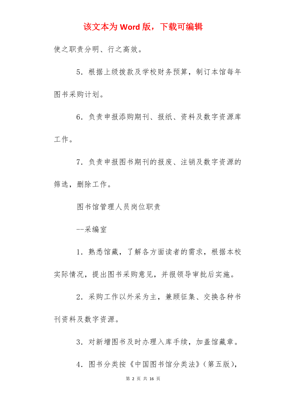 中小学图书馆管理制度.docx_第2页