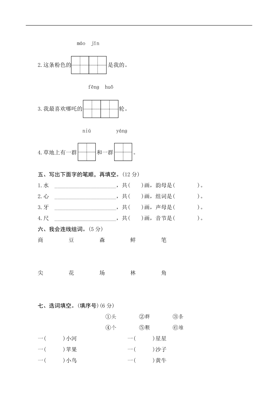 部编一下语文第四单元测评教案课件测试卷复习卷.doc_第2页