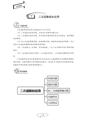 初中数学九年级秋季学生版 九年级秋季班-第8讲：二次函数综合应用.pdf