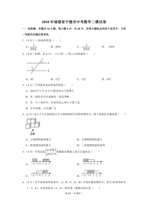 初中数学专题各地模拟试卷中考真题 年福建省宁德市中考数学二模试卷(1).pdf