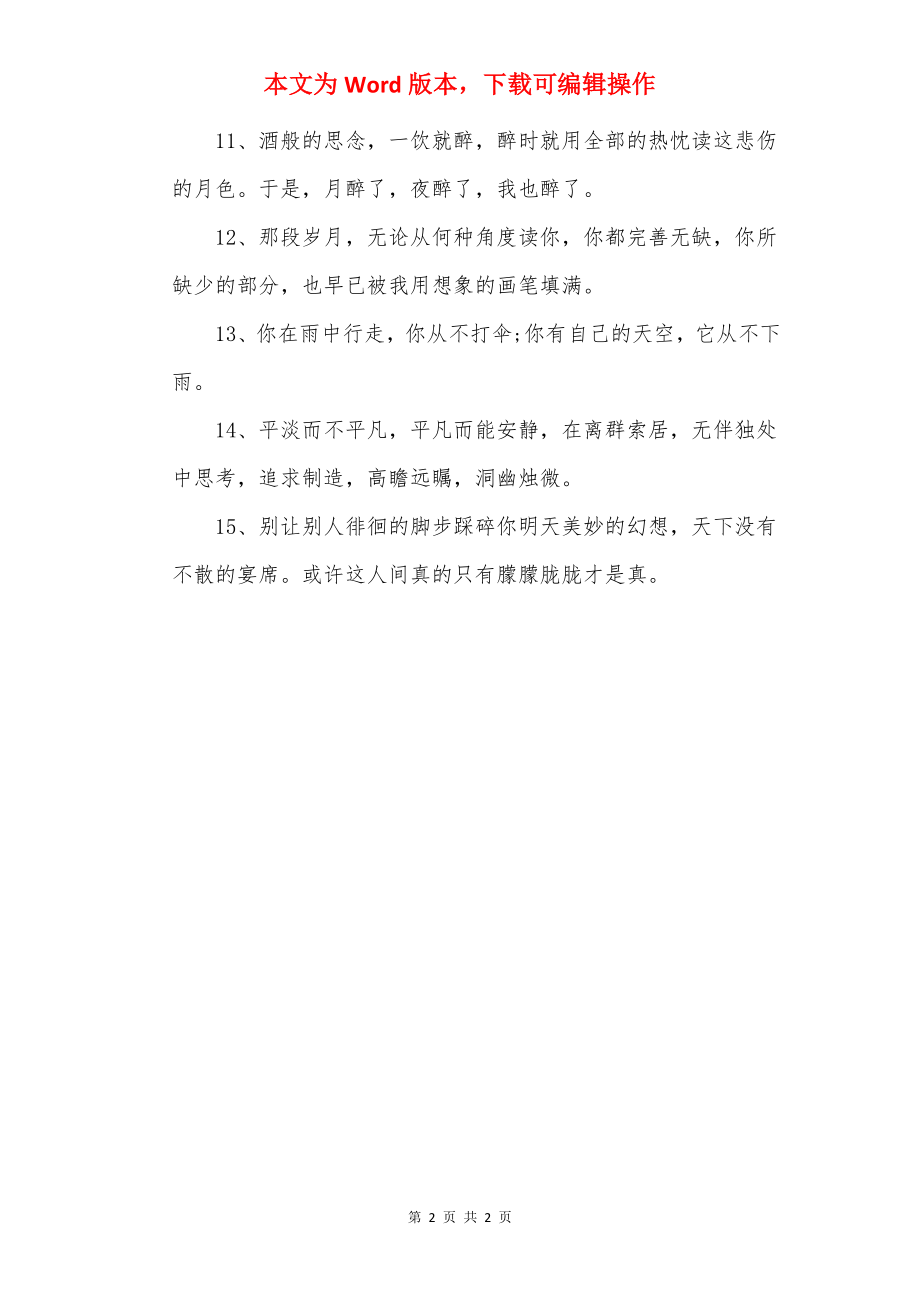 15关于岁月感慨的唯美句子.docx_第2页