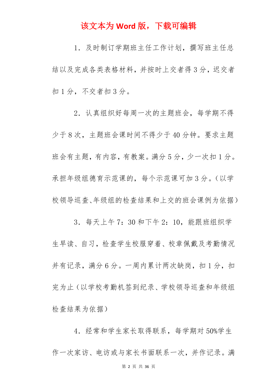 普宁二中班主任工作考核细则.docx_第2页