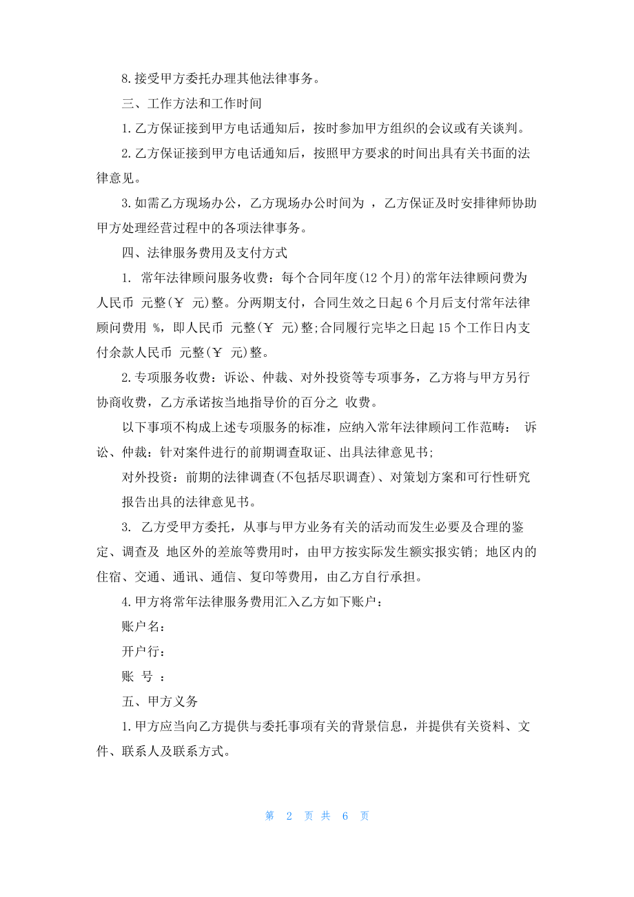 聘用常年法律顾问合同书范本.pdf_第2页