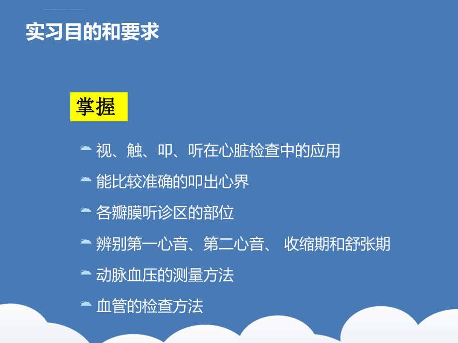 诊断学心脏体格检查ppt课件.ppt_第2页