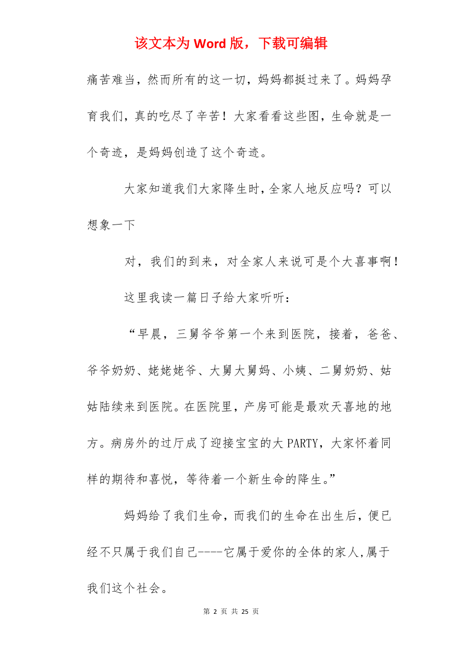 生命教育演讲稿-珍爱生命热爱生活.docx_第2页