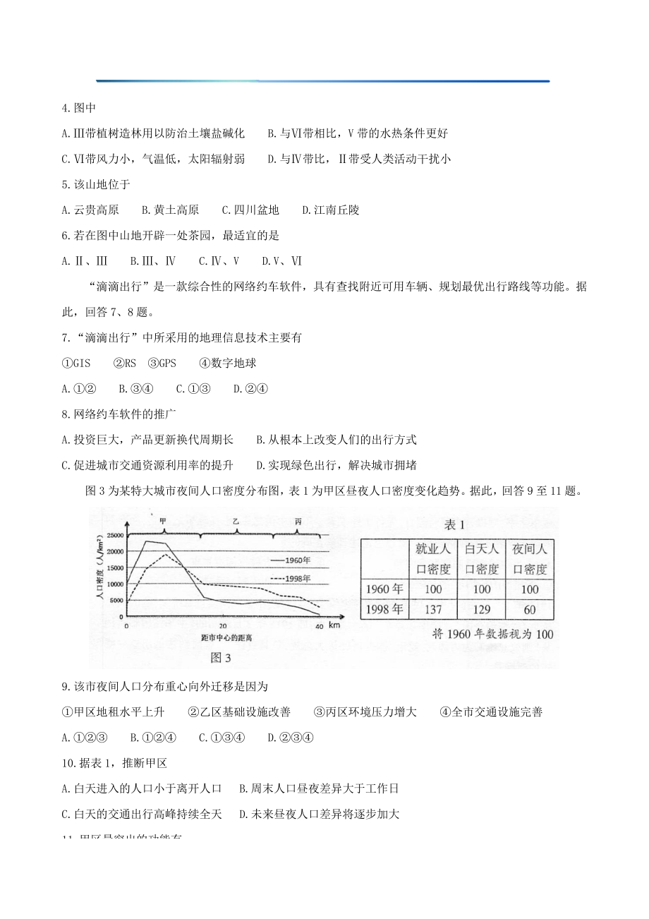 初中高中练习试题中考真题高考考试参考试卷 高中地理一模试题 海淀零模.pdf_第2页