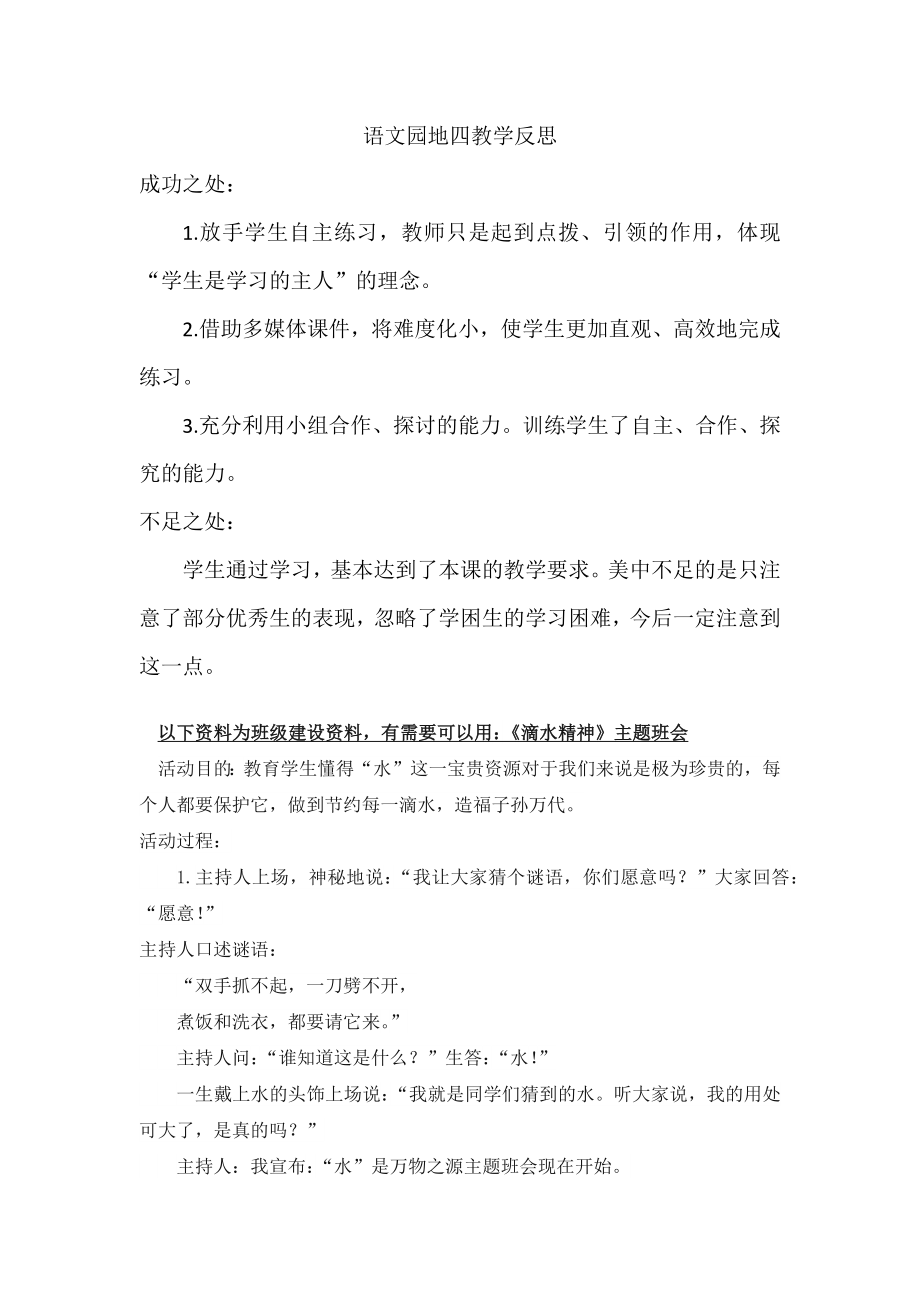 部编统编四下语文语文园地四教学反思公开课教案课件公开课教案课件公开课教案课件.docx_第1页