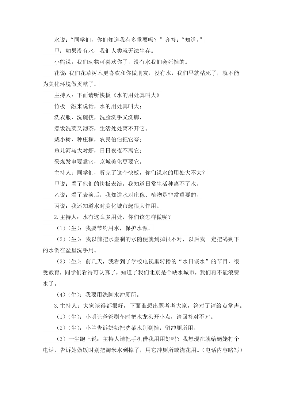 部编统编四下语文语文园地四教学反思公开课教案课件公开课教案课件公开课教案课件.docx_第2页